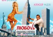 kinopoisk.ru-Lubov-v-bolshom-gorode-890602--w--1600