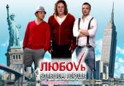 kinopoisk.ru-Lubov-v-bolshom-gorode-890610--w--1600