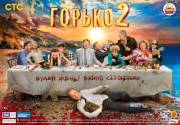 kinopoisk.ru-Gorko_21-2-2462651