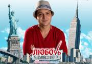 kinopoisk.ru-Lubov-v-bolshom-gorode-890612--w--1600