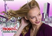 kinopoisk.ru-Lubov-v-bolshom-gorode-890596--w--1600